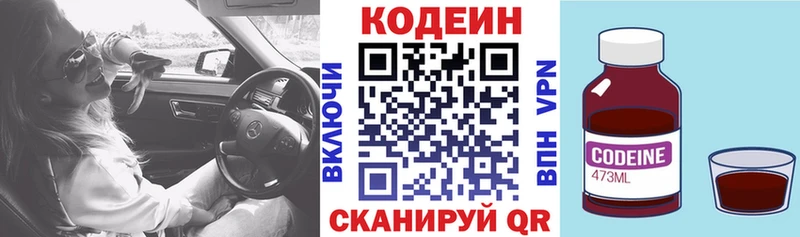 Кодеин напиток Lean (лин)  Москва 